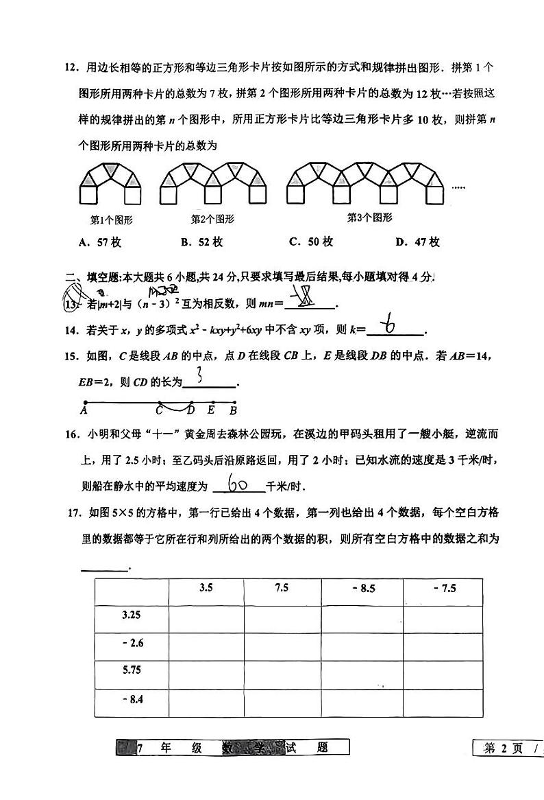 山东省宁津县2023-2024学年七年级上学期1月期末数学试题第3页