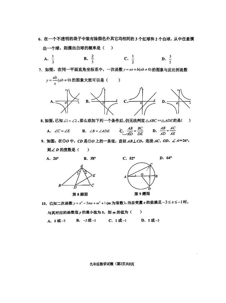 山东省济南市章丘区2023-2024学年上学期九年级期末测试数学试卷02