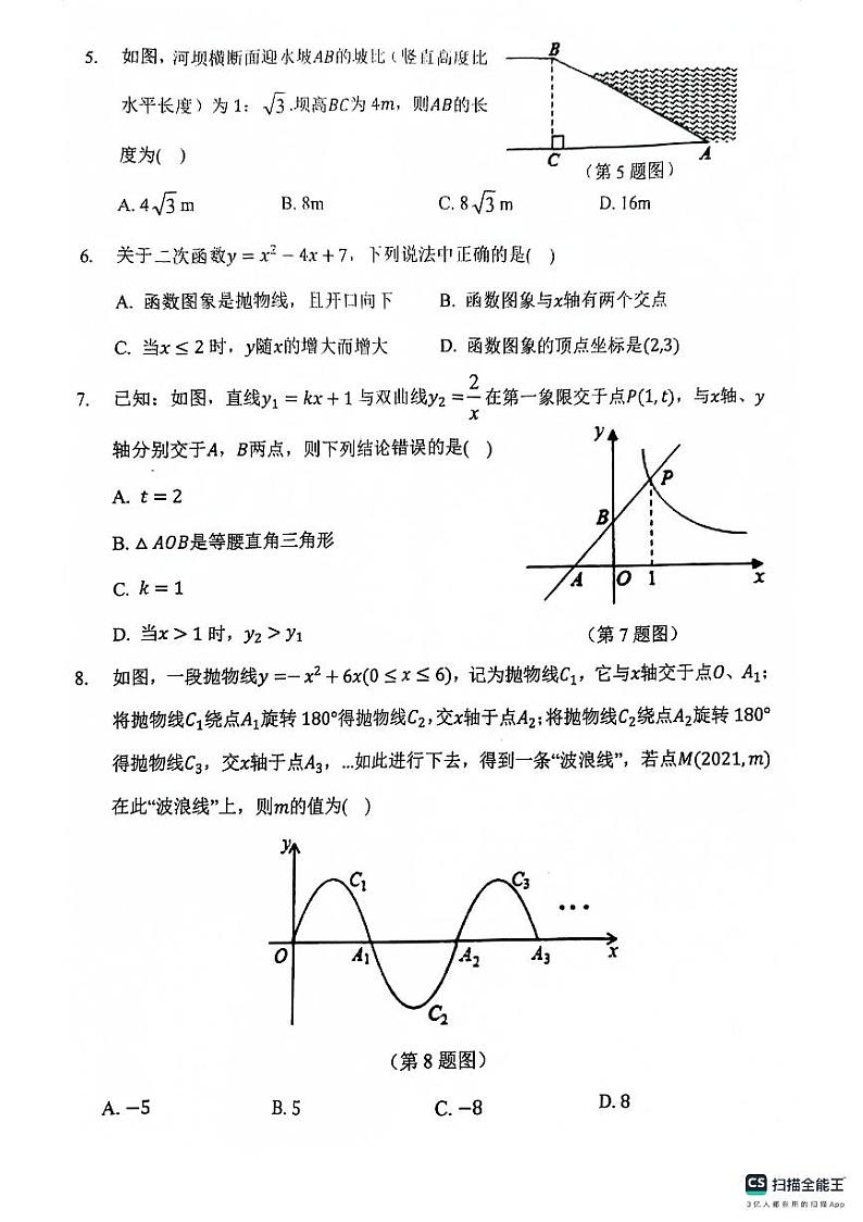 山东省菏泽市鄄城县2023-2024学年九年级上学期1月期末数学试题02
