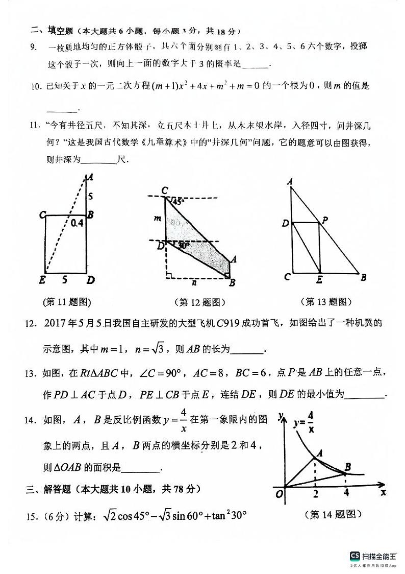 山东省菏泽市鄄城县2023-2024学年九年级上学期1月期末数学试题03