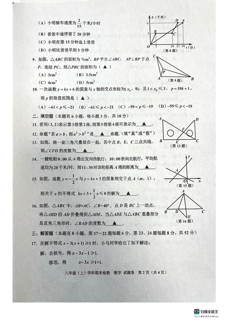 浙江省嘉兴市2023-2024学年八年级上学期数学期末试卷第2页