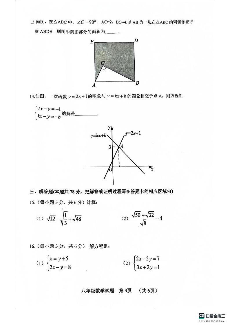 山东省菏泽市鄄城县2023-2024学年八年级上学期1月期末数学试题03