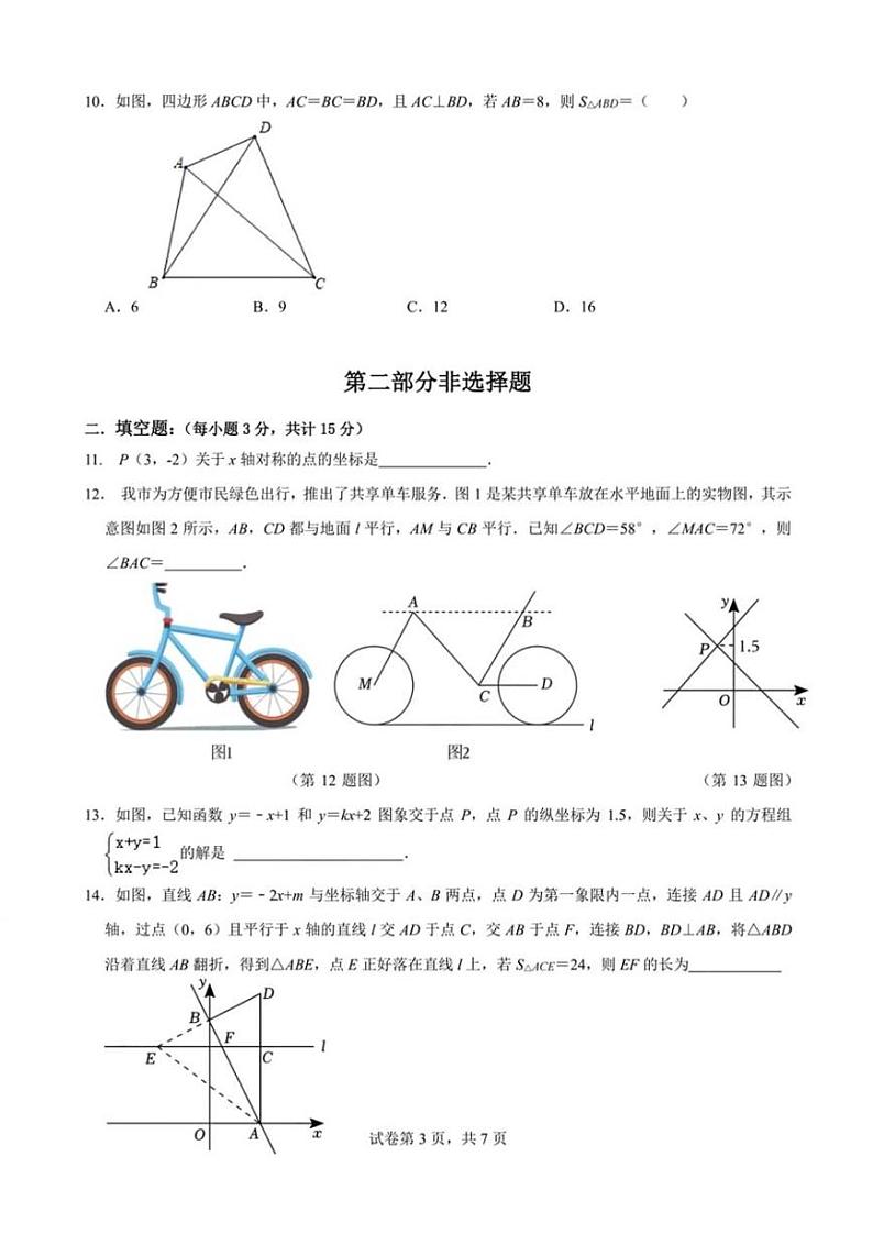 广东省深圳市福田区深圳市高级中学2023-2024学年八年级上学期期末数学试题第3页