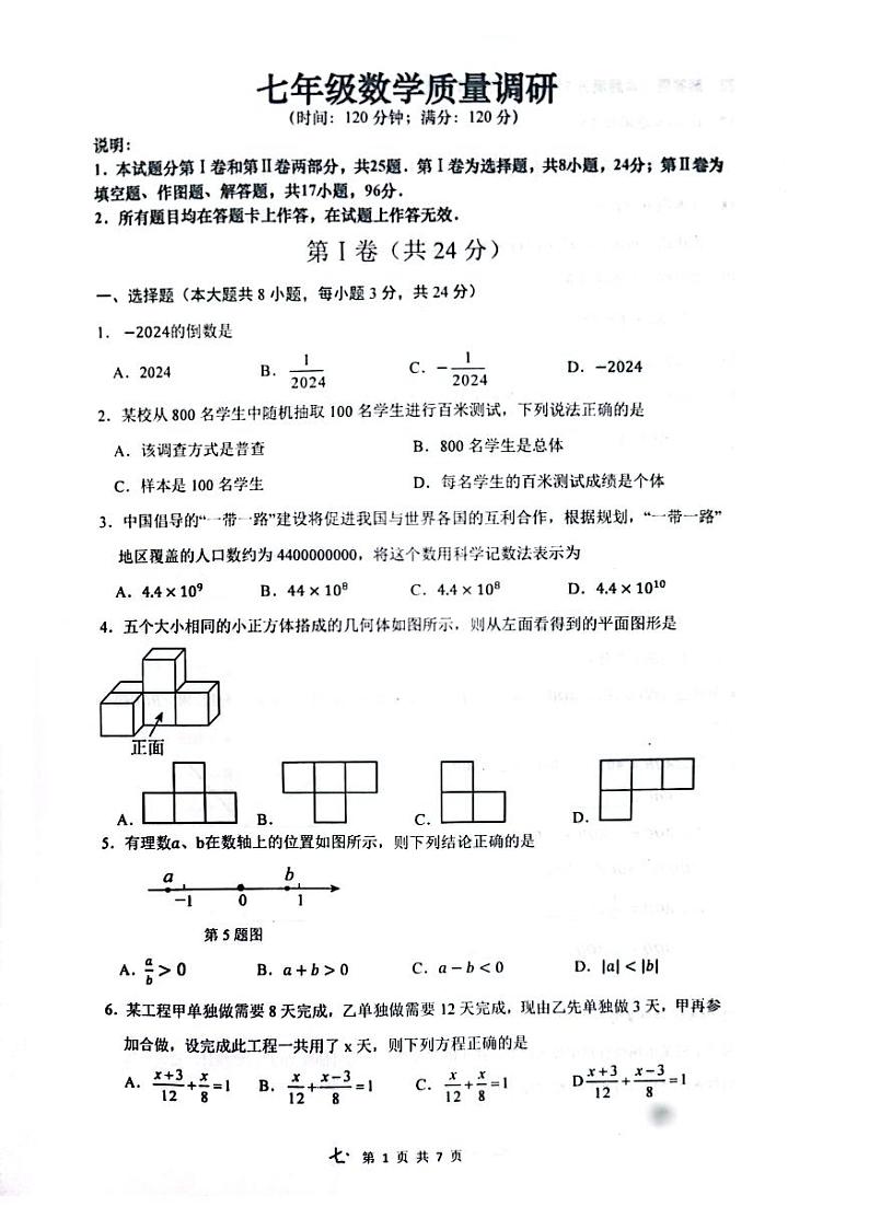 青岛市北区2023-2024初一上学期期末数学试卷及答案01