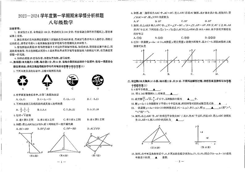 南京联合体2023-2024八年级上学期期末数学试卷及答案第1页