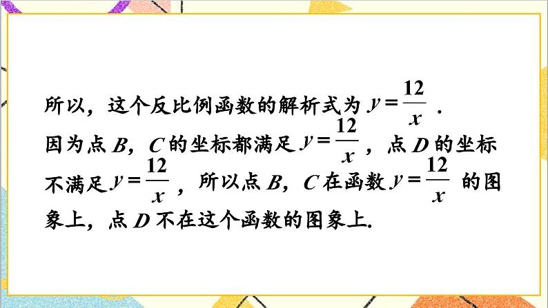 26.1.2 反比例函数的图象和性质 第2课时 反比例函数的图象和性质（2）课件07