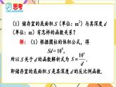 26.2 实际问题与反比例函数 第1课时 实际问题与反比例函数（1）课件