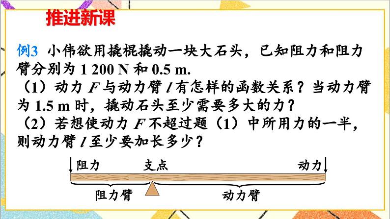 26.2 实际问题与反比例函数 第2课时 实际问题与反比例函数（2）课件04