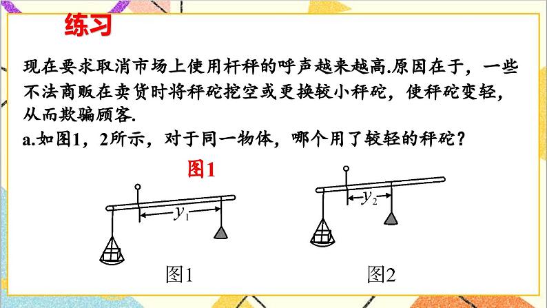 26.2 实际问题与反比例函数 第2课时 实际问题与反比例函数（2）课件07