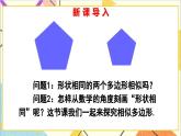27.1 图形的相似 第2课时 相似多边形课件