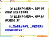 27.1 图形的相似 第2课时 相似多边形课件