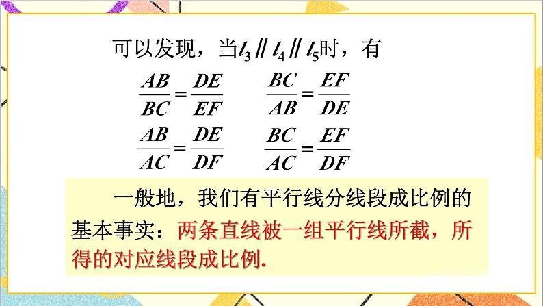 27.2.1 相似三角形的判定 第1课时 相似三角形的判定（1）课件08