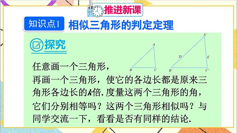 27.2.1 相似三角形的判定 第2课时 相似三角形的判定（2）课件03