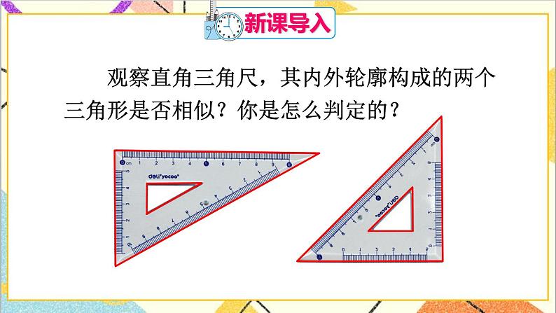 27.2.1 相似三角形的判定 第3课时 相似三角形的判定（3）课件02