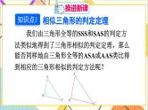 27.2.1 相似三角形的判定 第3课时 相似三角形的判定（3）课件
