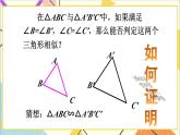 27.2.1 相似三角形的判定 第3课时 相似三角形的判定（3）课件