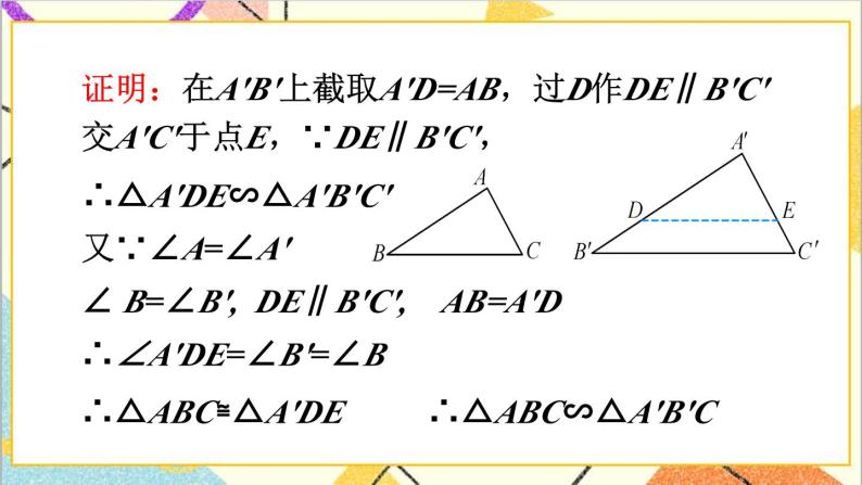 27.2.1 相似三角形的判定 第3课时 相似三角形的判定（3）课件05