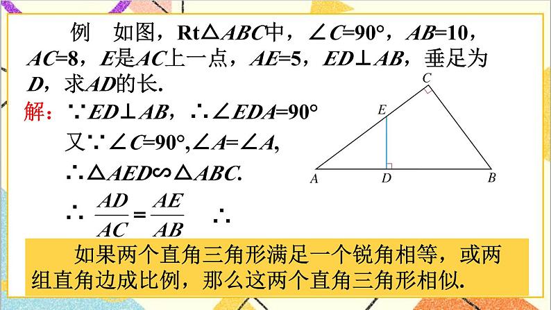 27.2.1 相似三角形的判定 第3课时 相似三角形的判定（3）课件07