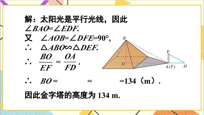 27.2.3 相似三角形应用举例 第1课时 相似三角形应用举例（1）课件06