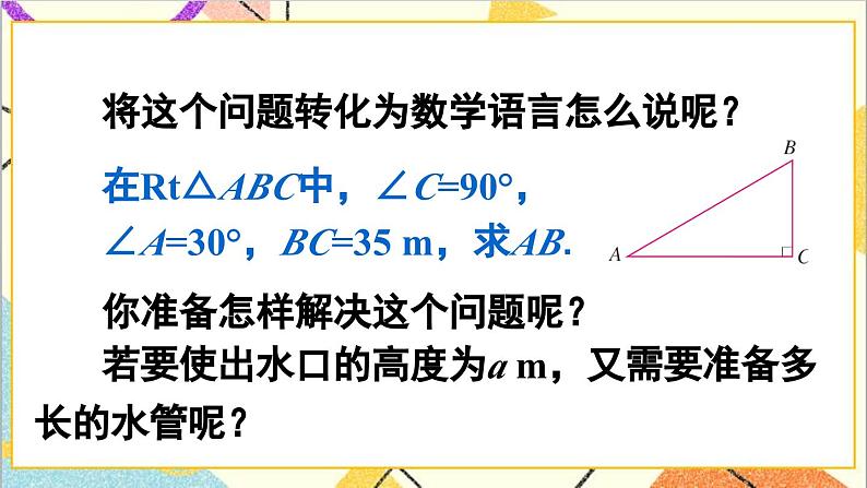 28.1 锐角三角函数 第1课时 正弦课件03