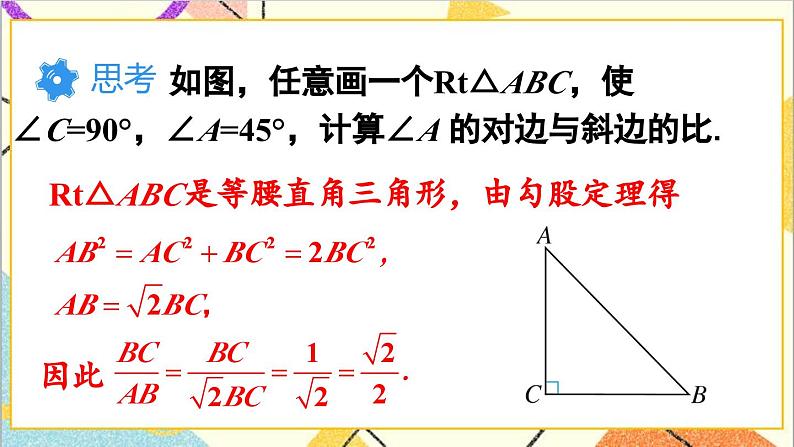 28.1 锐角三角函数 第1课时 正弦课件07