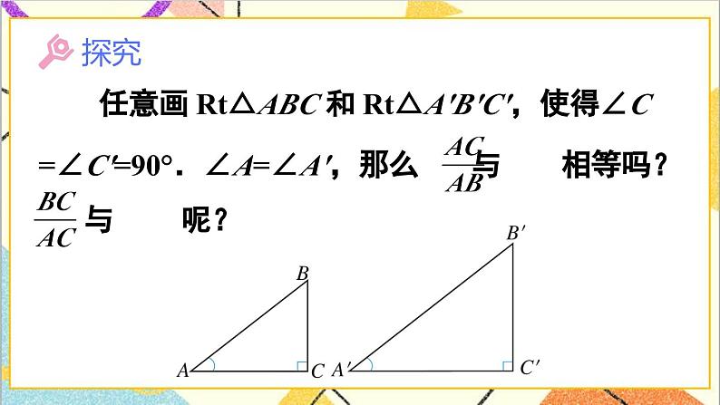 28.1 锐角三角函数 第2课时 余弦和正切课件05
