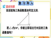 28.1 锐角三角函数 第3课时 特殊角的锐角三角函数课件