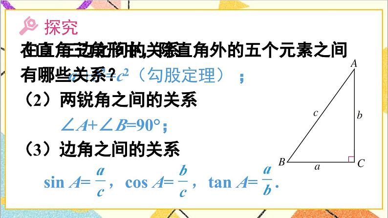 28.2.1 解直角三角形课件05