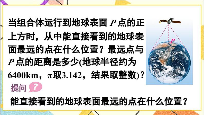 28.2.2 应用举例 第1课时 与视角有关的解直角三角形应用问题课件04