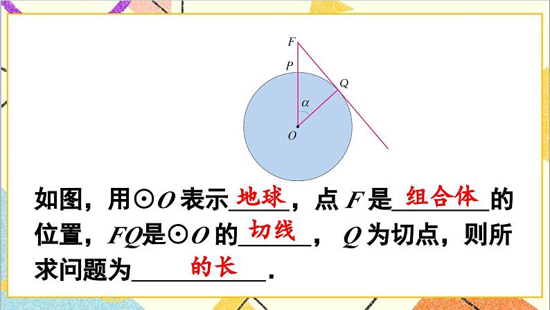 28.2.2 应用举例 第1课时 与视角有关的解直角三角形应用问题课件06