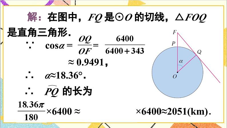 28.2.2 应用举例 第1课时 与视角有关的解直角三角形应用问题课件07