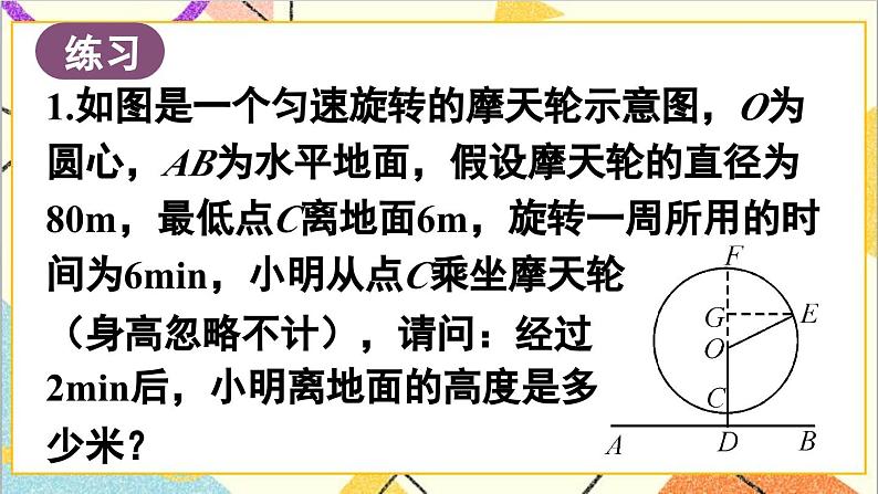 28.2.2 应用举例 第1课时 与视角有关的解直角三角形应用问题课件08