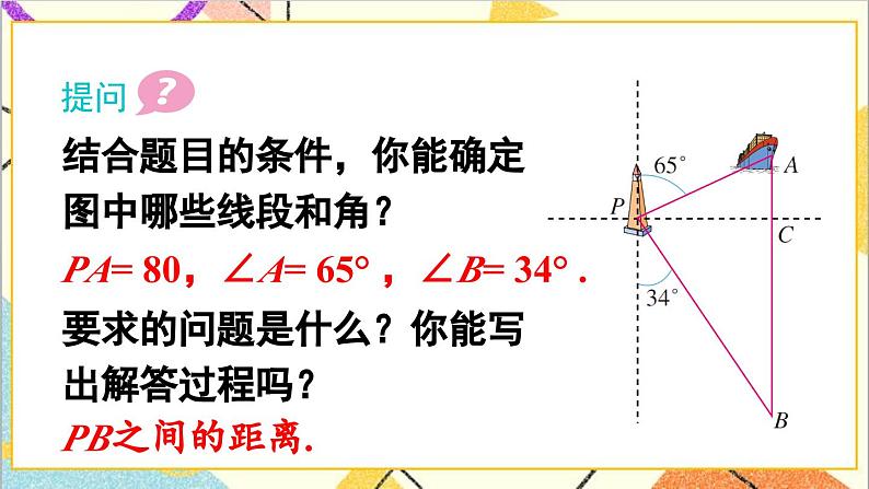 28.2.2 应用举例 第2课时 与方向角、坡角有关的应用问题课件04