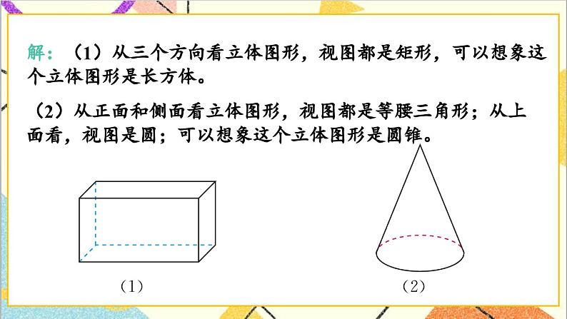 29.2 三视图 第2课时 由三视图确定几何体课件06