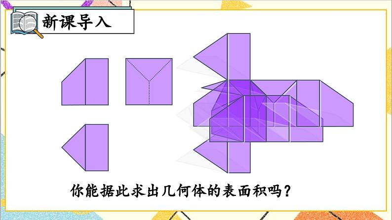 29.2 三视图 第3课时 由三视图确定几何体的表面积或体积课件02