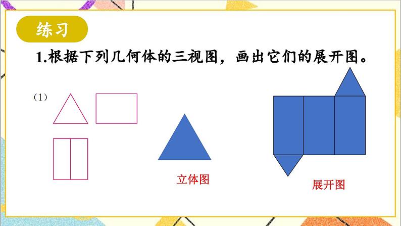 29.2 三视图 第3课时 由三视图确定几何体的表面积或体积课件06