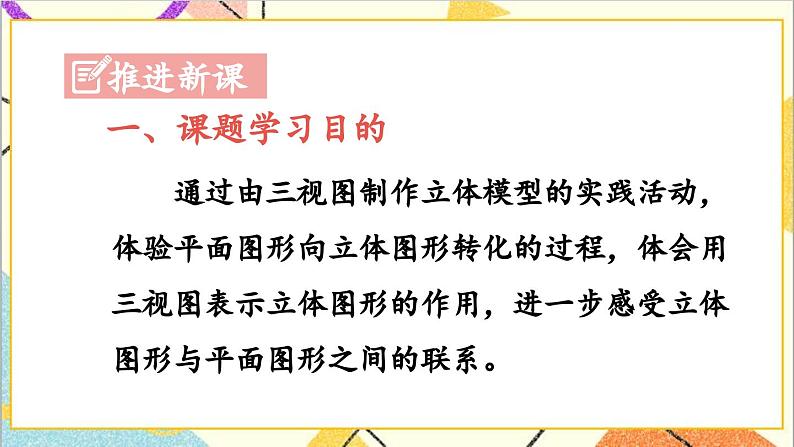 29.3 课题学习 制作立体模型课件03