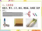 29.3 课题学习 制作立体模型课件