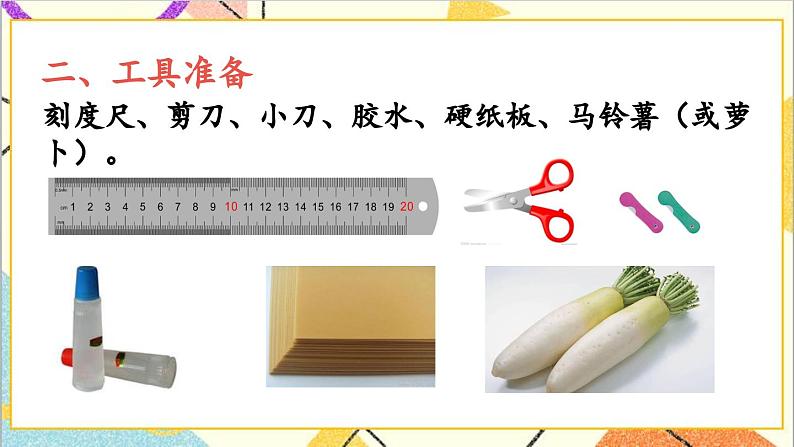 29.3 课题学习 制作立体模型课件04