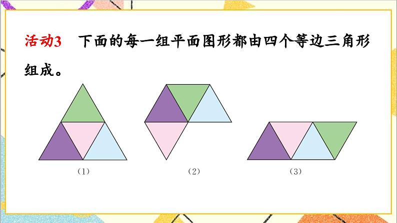 29.3 课题学习 制作立体模型课件07