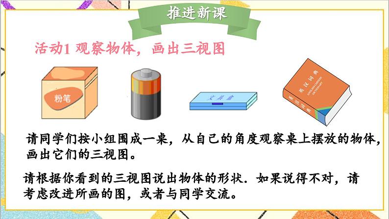 数学活动课件第3页