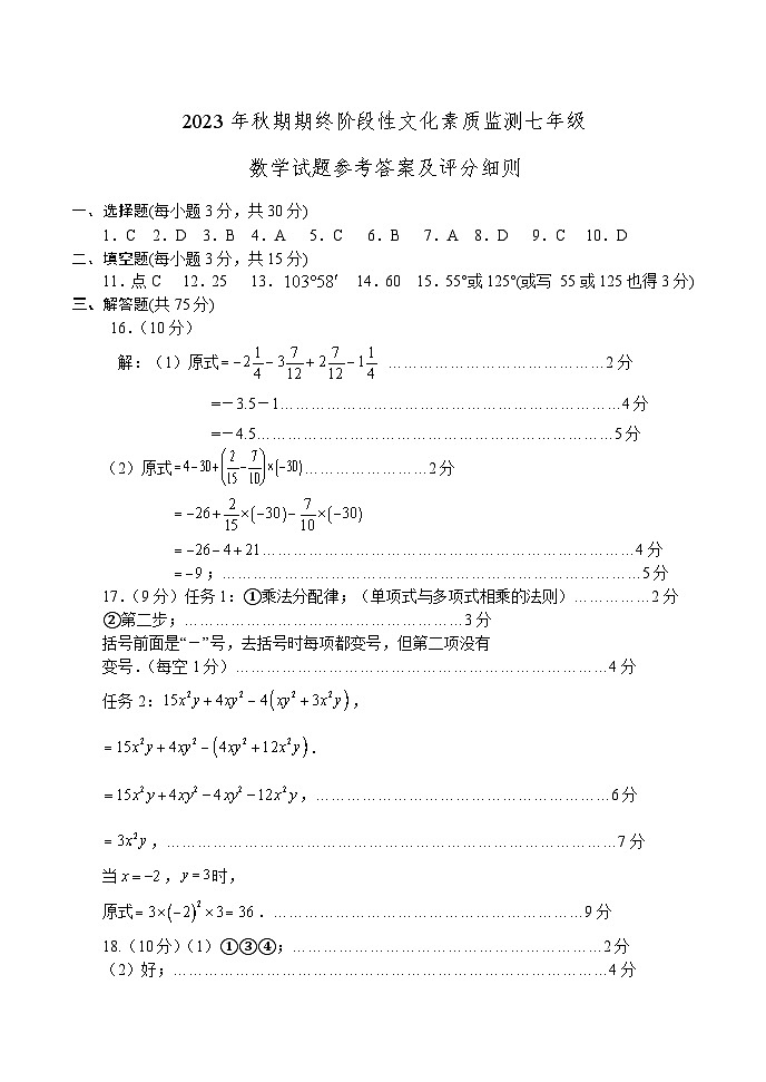 2023-2024年河南唐河秋期期终阶段性文化素质监测七年级数学01