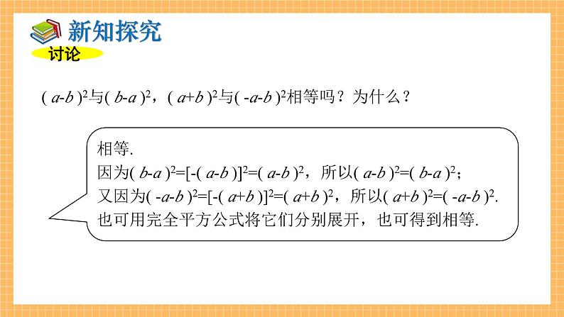 湘教版数学七年级下册2.2.2 完全平方公式（第2课时） 同步课件04