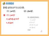 湘教版数学七年级下册2.2.2 完全平方公式（第2课时） 同步课件