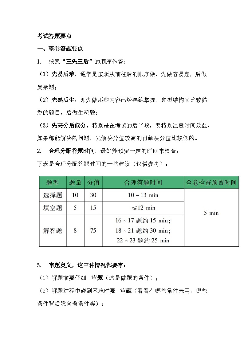 初中数学答题要点归纳01