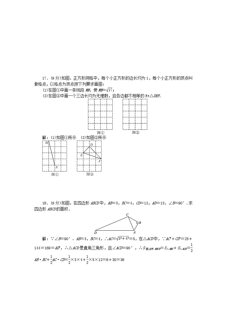 2024八年级数学下册第十七章勾股定理检测题（附答案人教版）03