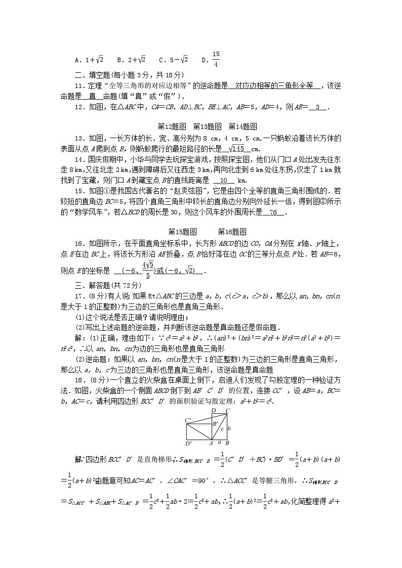 2024八年级数学下册第十七章勾股定理综合评价试题（附答案人教版）02