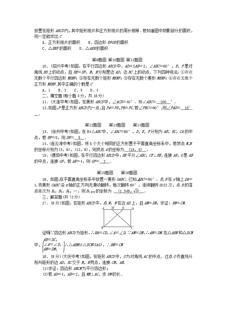2024八年级数学下册第十八章平行四边形综合评价试题（附答案人教版）02