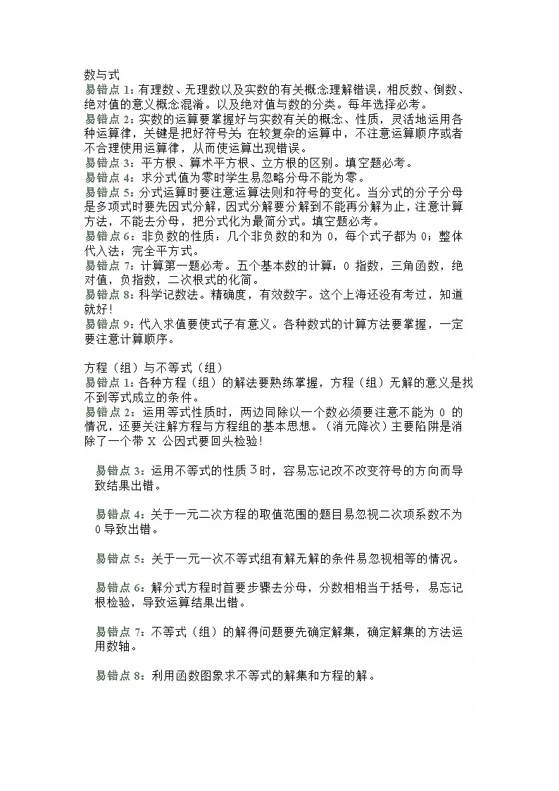 初中数学8大类61点易错知识点第1页