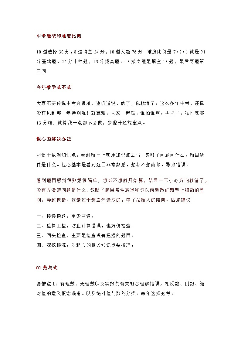 初中数学易错知识点大集合第1页